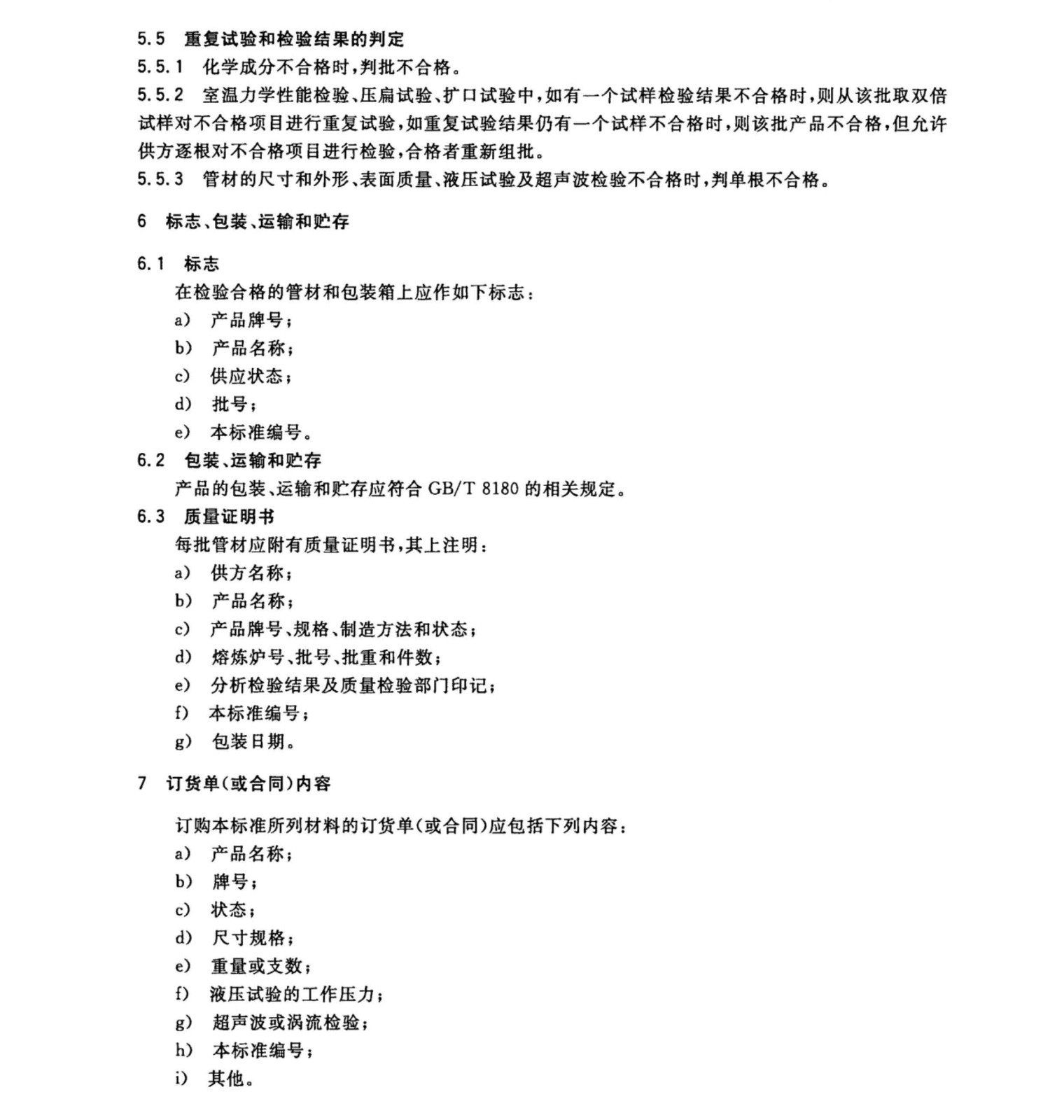 換熱器冷凝器壓力容器用鈦合金管國家標(biāo)準(zhǔn)GB/T 3625一2007 換熱器冷凝器壓力容器用鈦合金管國家標(biāo)準(zhǔn)GB/T 3625一2007